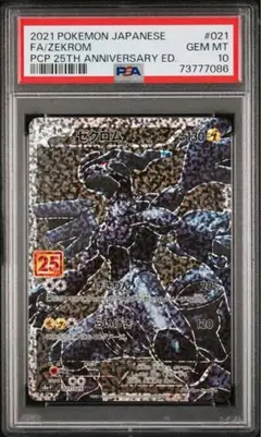2025年最新】ゼクロム25th psa10の人気アイテム - メルカリ