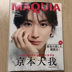 MAQUIA 2026年11月号 増刊 京本大我 表紙