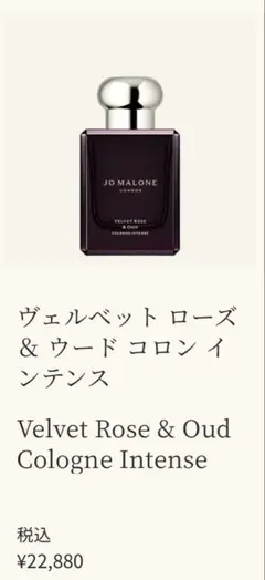 【詰め替え】Jo Malone Velvet Rose & Oud 5ml
