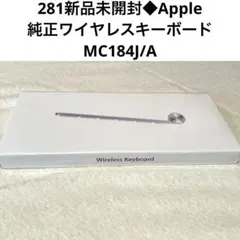 281未開封◆Apple アップル　純正ワイヤレスキーボード　MC184J/A