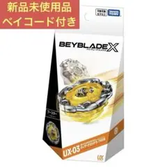 ベイブレードX UX-03 ウィザードロッド5-70DB 箱のまま発送 - メルカリ