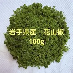 2026年最新】花山椒 100gの人気アイテム - メルカリ