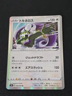 トルネロス R S3a 伝説の鼓動 060/076 ポケモンカードゲーム