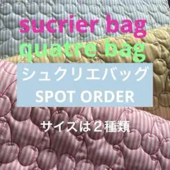 SPOT ORDER さくらんぼ生地✖︎キャスキッドソンシーチング