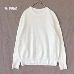 無印良品／ニット セーター M オーバーサイズ リブ編み 長袖 無地 綿混
