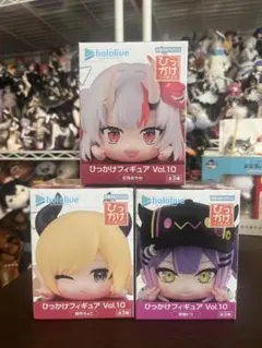 ホロライブ　ひっかけフィギュア　Vol.10 3種セット