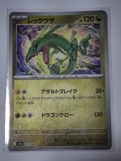 ポケモンカード　レックウザ　ミラー　メガドリームex