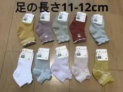 キッズ靴下セット 10足2歳-4歳　足の長さは11cm-12cmです