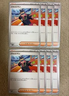 ポケモンカード ジャッジマン 8枚
