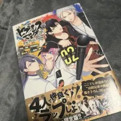 ヒプノシスマイク漫画