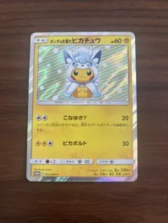 ポンチョを着たピカチュウ（アローラロコン） PROMO SM-Pプロモpsa10