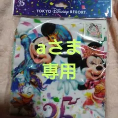 東京ディズニーリゾート 35周年タオル