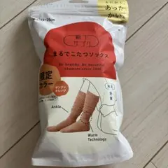 まるでこたつソックス 23-25cm サンタンオレンジ 限定カラー