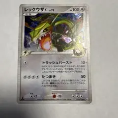 レックウザC LV.X ☆ DPt3-B 拡張パック フロンティアの鼓動 キラ
