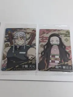 鬼滅の刃 ウエハースカード 宇髄天元・竈門禰豆子