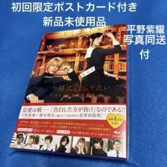 平野紫耀　橋本環奈 かぐや様は告らせたい ブルーレイ