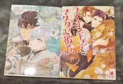 BL小説セット①