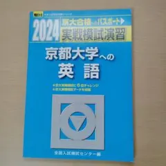 2025年最新】駿台 京大英語の人気アイテム - メルカリ