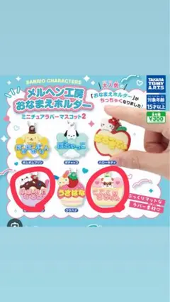 サンリオ メルヘン工房 おなまえホルダー 【はなまるおばけ・ころころくりりん】