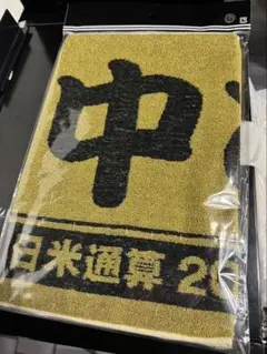 新品未開封‼️ 匿名配送‼️ 田中将大　日米通算200勝　記念タオル