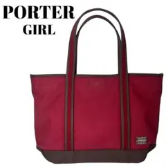 美品✨PORTER GIRL トートバック 赤×茶 A4可 人気モデル