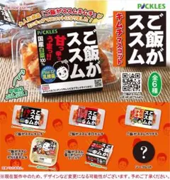 ①シークレット付き！ ご飯がススムキムチマスコット　全6種セット