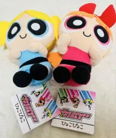 パワーパフガールズ ぴょこひょこ　ぬいぐるみ 2体セット