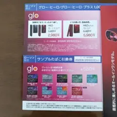 ローソン限定 グローヒーロ割引券 サンプルたばこ引換券