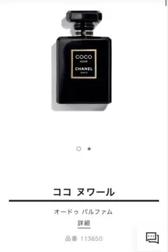 シャネル　香水　ココヌワール　50ml 7割残のサムネイル
