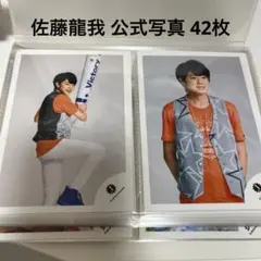 佐藤龍我 美少年 公式写真 ステフォ カード