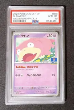 PSA9 ヤドン 023/072 ポケモンカード 20th - メルカリ
