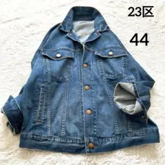 23区 デニムジャケット