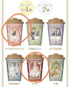 カードキャプターさくら タンブラー＆ピーチ