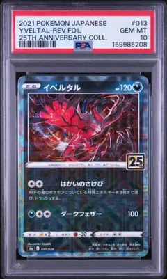 イベルタル 018/032 CP3 PSA10 ポケキュンコレクション - メルカリ