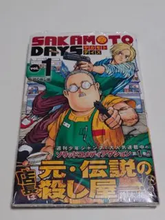 SAKAMOTO DAYS 1巻初版帯 シュリンク付き サカモトデイズ - メルカリ