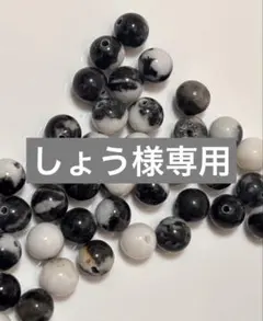 しょう様専用 天然石