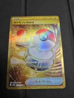 ポケモンいれかえ UR SV2 209/165