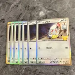 30周年ポケカ ヒスイゾロア7枚セット