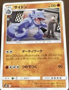 最終価格•サイドン ポケモンカード HP110のサムネイル