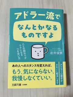 アドラー 人文