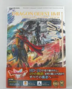 ドラゴンクエストI&II 公式ガイドブック HD-2D版（コード付き）