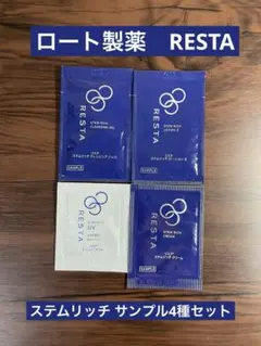 2026年最新】RESTA スキンケア・基礎化粧品 トライアルセット