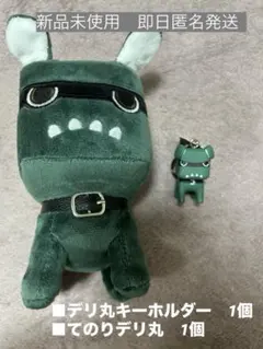 限定お値下げ中☆新品/未使用品　デリ丸くんぬいぐるみ だっこデリ丸。 ぬいぐるみ – MITSUBISHI MOTORS ONLINE SHOP