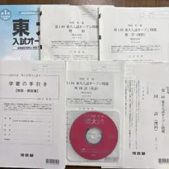 2026年最新】東大オープン cdの人気アイテム - メルカリ