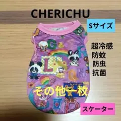 美品　CHERICHU　小型犬用 ペットウェア超冷感 防蚊 防虫 抗菌 防臭のサムネイル