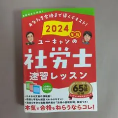 ユーキャン社労士2025 速習レッスン & 過去問セット 2025年最新】社労士 2025 速習の人気アイテム - メルカリ