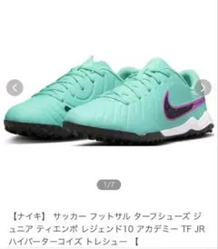 ナイキ ジュニア ティエンポ レジェンド 10