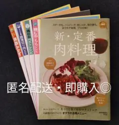 がっつり食べたい時の肉料理レシピ本 5冊セット