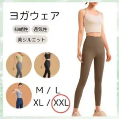 【新品】ヨガウェア セットアップ 伸縮性 XXL 2XL 3L トレーニング 美