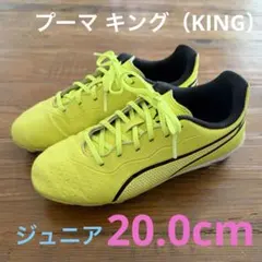 プーマ KING ジュニア サッカーシューズ イエロー 20.0cm